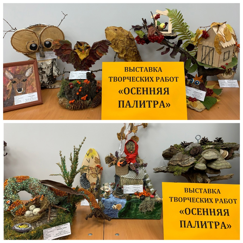Конкурс -выставка &amp;quot;Осенняя палитра&amp;quot;.