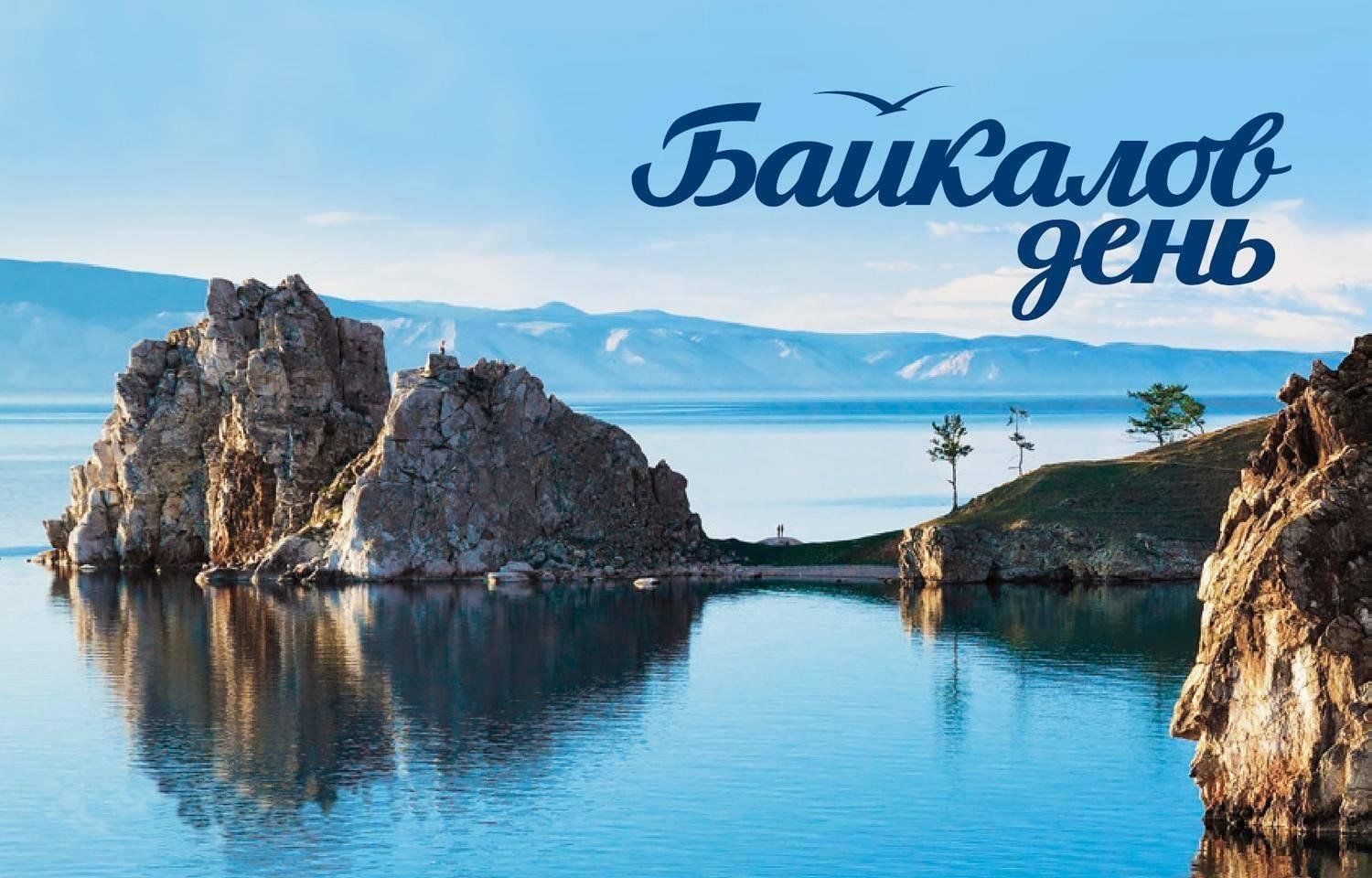 Величественный Байкал: собираем коллекцию ваших фото!.