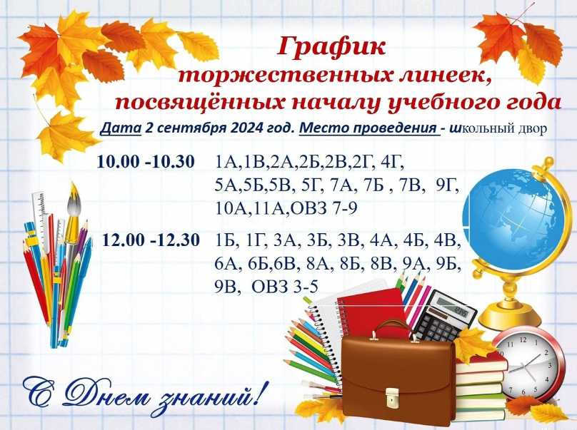 День знаний.